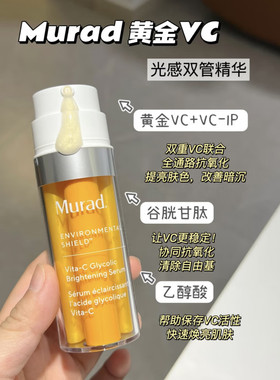 慕拉得悦活御颜维C提亮精华液