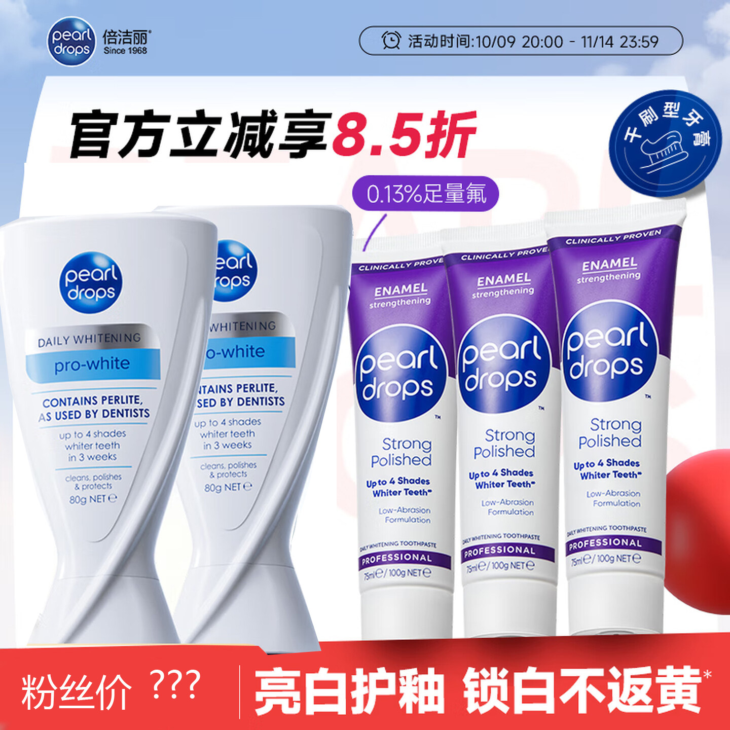 倍洁丽珍珠美白牙膏亮白去渍