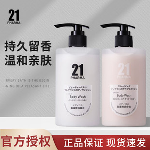 发玛21沐浴露氨基酸清洁滋润保湿嫩滑焕肤晶莹美肌保湿柔嫩沐浴液