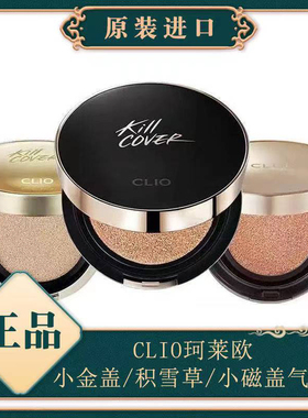 韩国CLIO珂莱欧气垫遮瑕保湿持久bb霜小磁铁小金盖定妆魔镜CC霜女