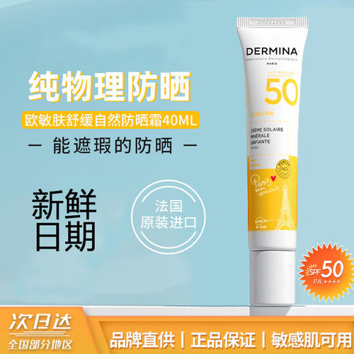 欧敏肤防晒霜SPF50PA++++防水