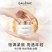 科兰黎（GALENIC）抗皱淡纹面霜50ml护肤品保湿抗衰紧致化妆品