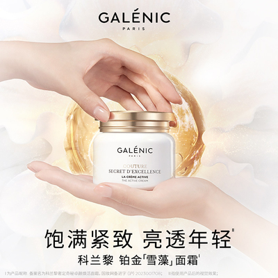 科兰黎（GALENIC）抗皱淡纹面霜50ml护肤品保湿抗衰紧致化妆品
