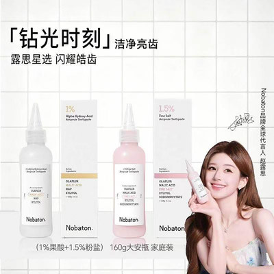 诺巴顿农场1%果酸牙膏去黄亮齿