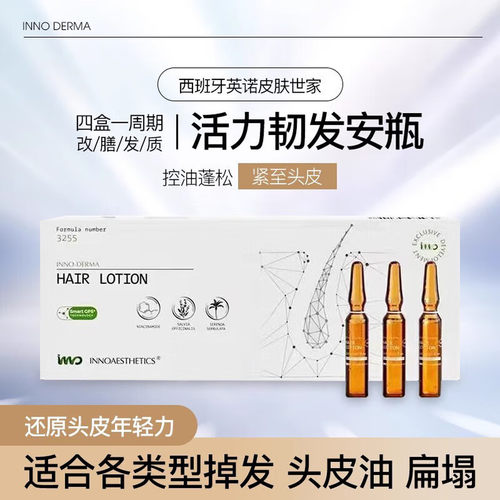 英诺小棕瓶头皮精华控油蓬松