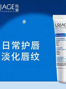 依泉修护唇膏15ml保湿防干裂