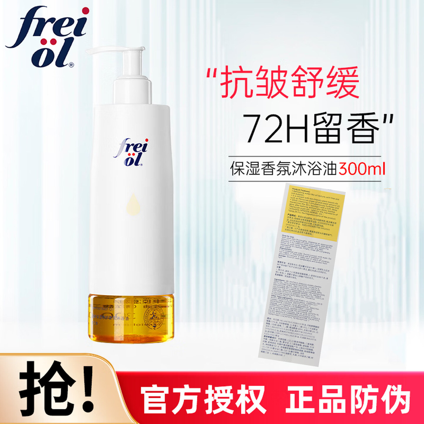 福来香氛沐浴油保湿紧致持久留香