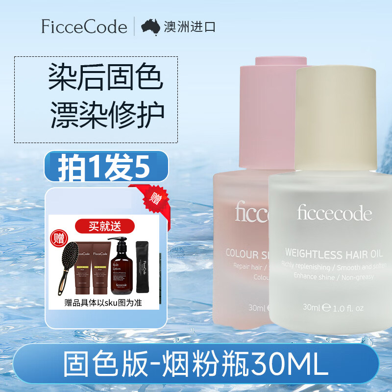 菲诗蔻护发精油修复干枯改善毛躁烫质Ficcecode仙女油发油女