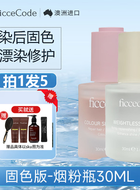 菲诗蔻护发精油修复干枯改善毛躁烫质Ficcecode仙女油发油女