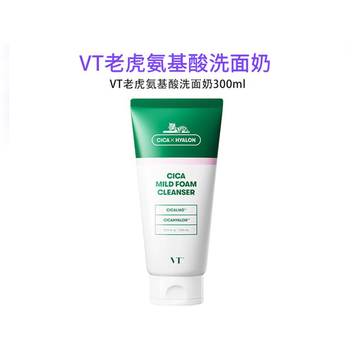 VT老虎洗面奶女深层清洁控油