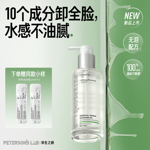 毕生之研至简水感温和敏感肌卸妆