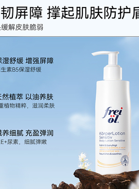 FREI OL福来身体乳润肤乳滋润补水保湿润肤乳保湿舒缓身体霜250ml