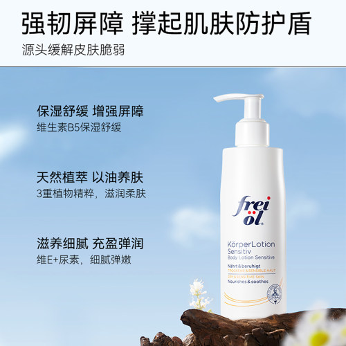 FREI OL福来身体乳润肤乳滋润补水保湿润肤乳保湿舒缓身体霜250ml