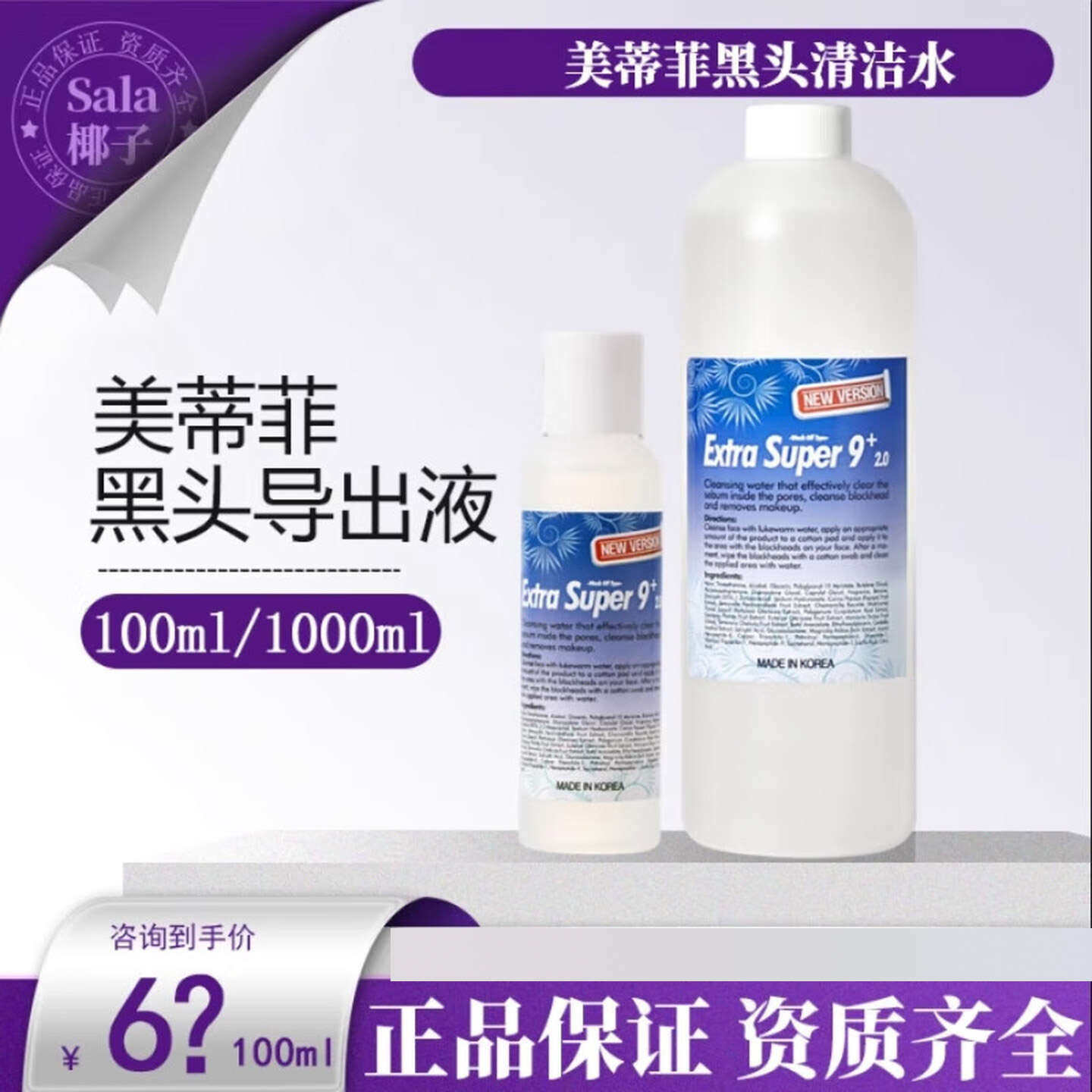 美蒂菲黑头导出液深洁收毛孔