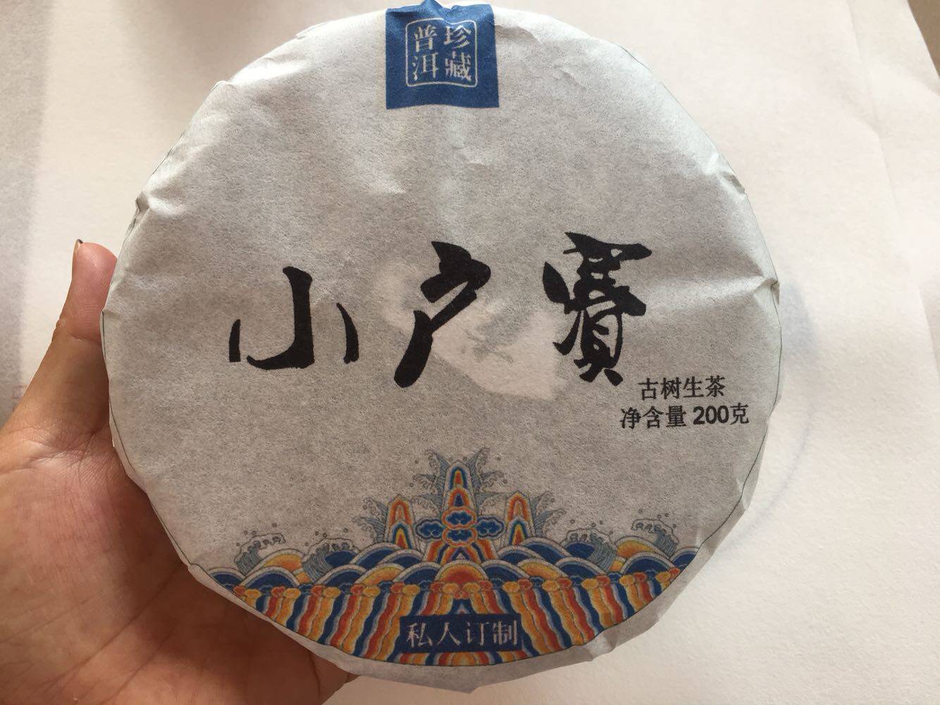2018勐库小户赛古树头春纯料普洱茶生茶200克饼香气袭人沁入心肺