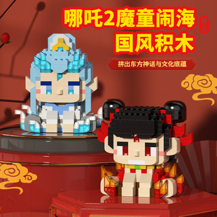 哪吒积木魔童闹海敖丙周边公仔益智拼装微颗粒积木玩具儿童礼物