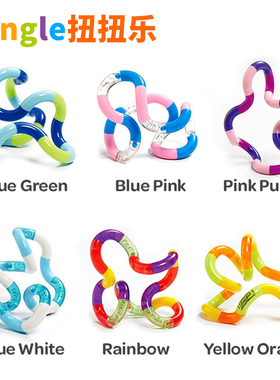 tangle扭扭乐解压玩具正版儿童注意力专注力训练成人手指减压神器