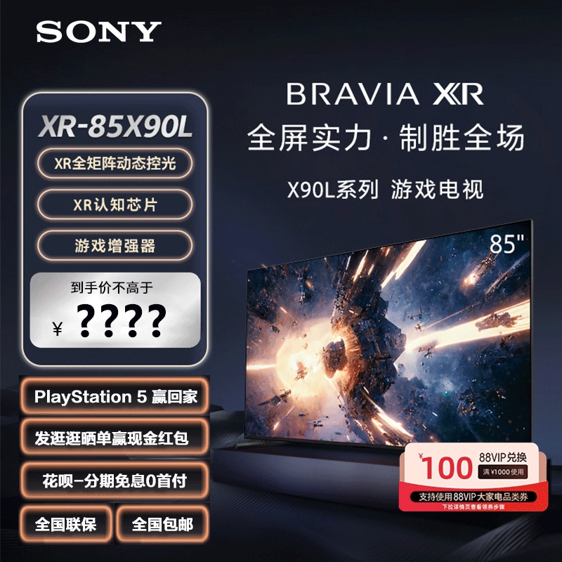 Sony/索尼85X90L游戏电视120Hz