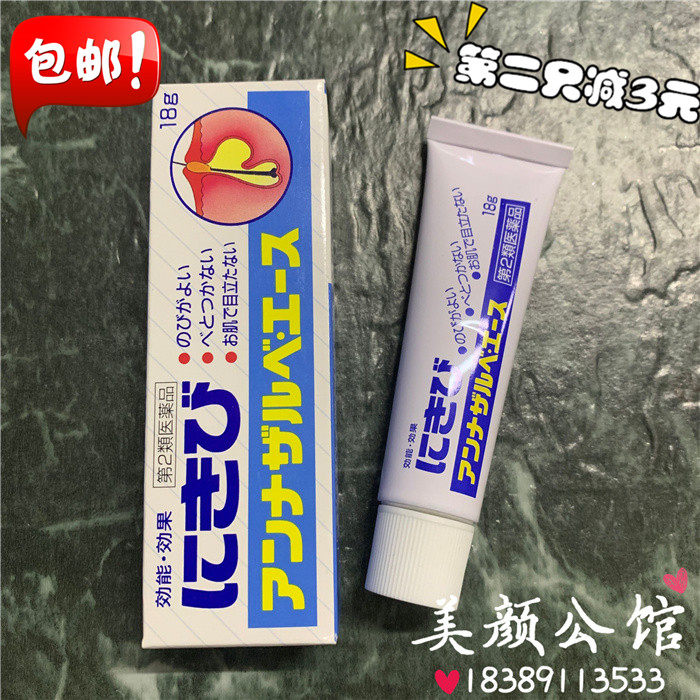 日本本土白兔牌暗疮膏18g祛痘膏 男女快速祛痘印去粉刺闭口青春痘
