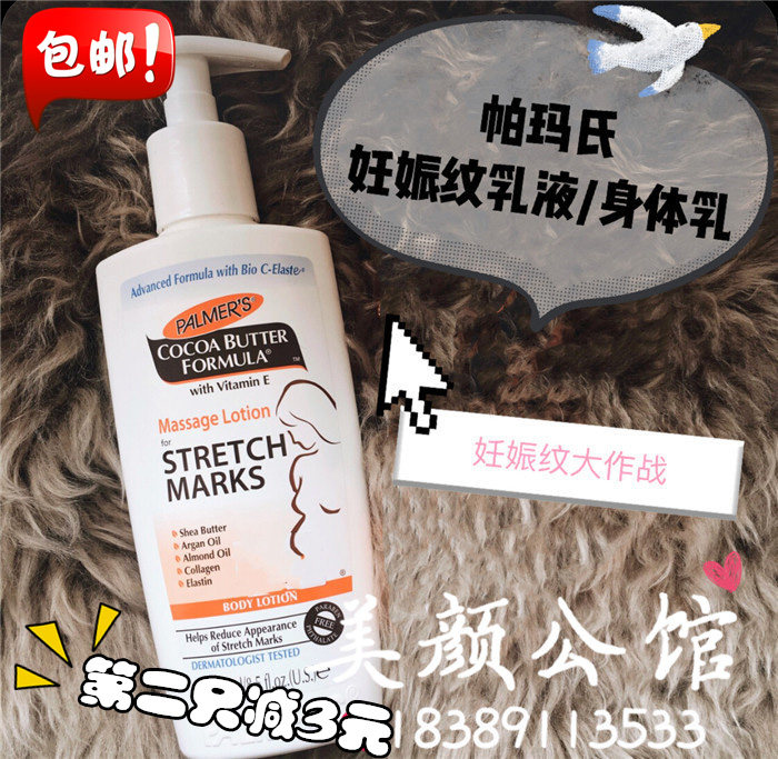 [美颜公馆 日韩妆品身体按摩]美国帕玛氏可可脂妊娠纹按摩乳按摩霜2月销量1件仅售55元