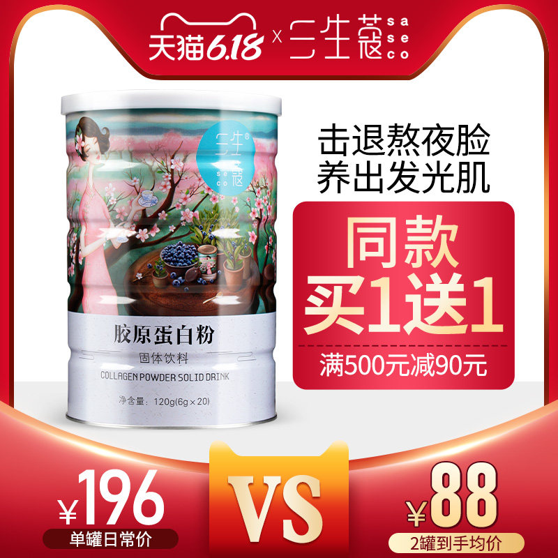 三生蔻鱼胶原蛋白肽粉水解肽粉非抗糖化片口服液态饮