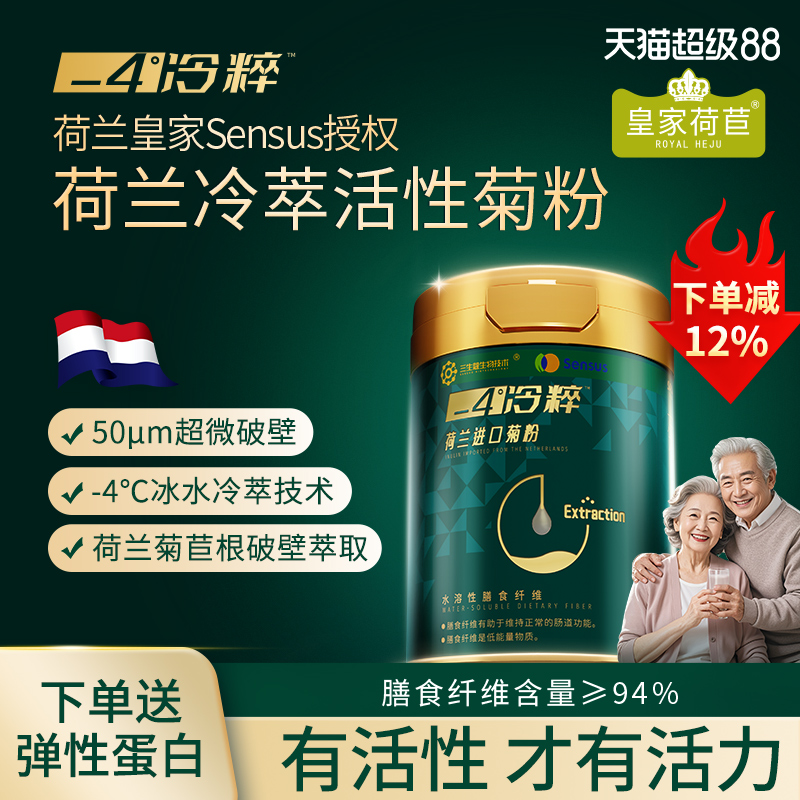 三生蔻荷兰菊粉94%高膳食纤维