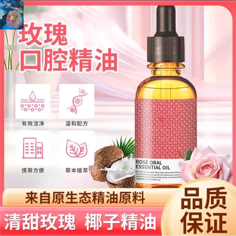 【1滴除异味】玫瑰口腔精油去渍持久口气清新白清洁口腔异垢男女
