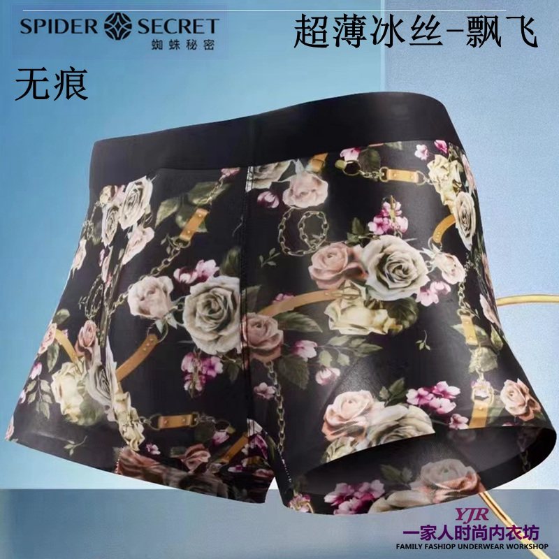 蜘蛛秘密6766男士无痕冰丝平角内裤超薄飘飞抗菌透气裤头2022新款,女士内衣/男士内衣/家居服,男平角内裤,淘宝优惠券,粉丝福利购,淘宝优惠卷