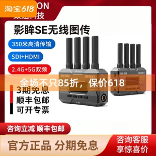 SDI一发四收 致迅影眸SE无线图传2.4g 5g图传双频350m传输HDMI