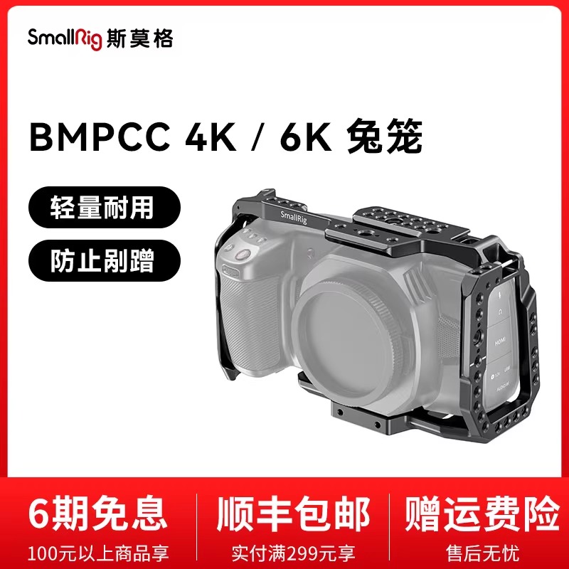 斯莫格适用BMPCC4K 6K二代兔笼相机配件竖拍板信条升级版2203