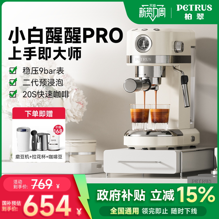 Petrus/柏翠PE3366S小白醒醒升级款PRO意式半自动咖啡机小型家用