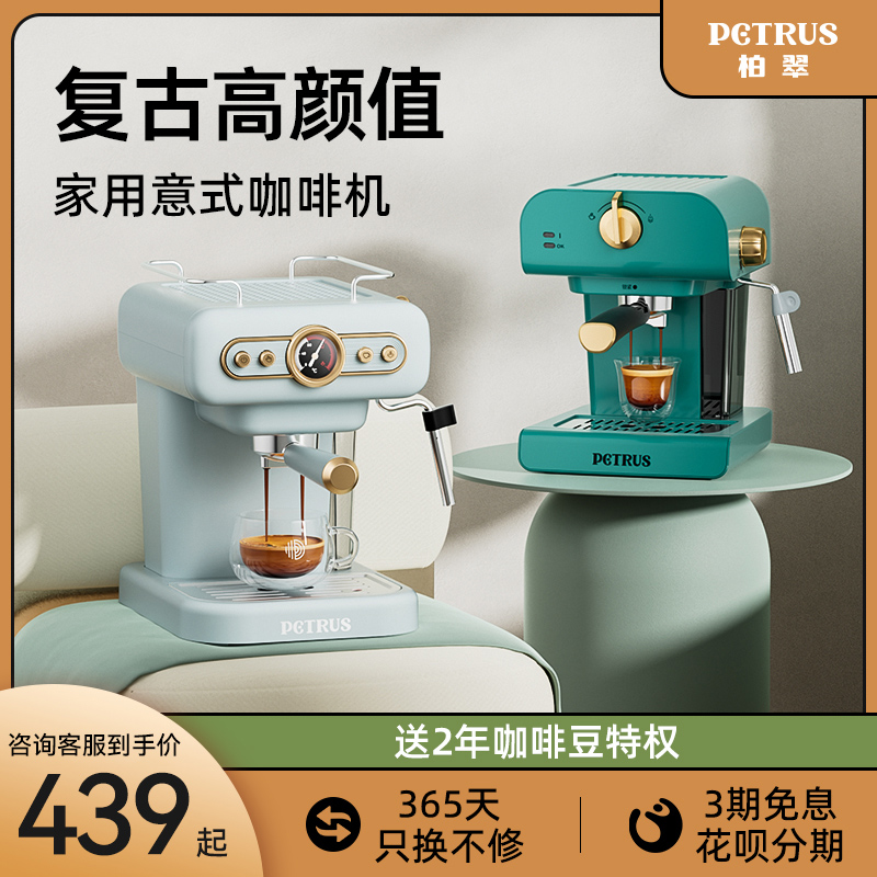 Petrus/柏翠 复古咖啡机家用小型全半自动意式浓缩商用蒸汽打奶泡