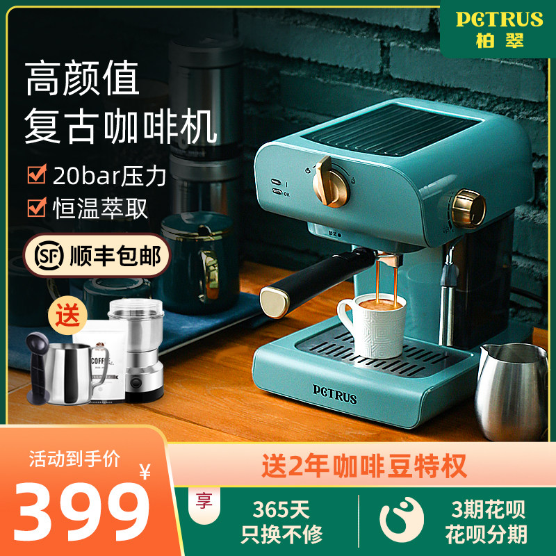 Petrus/柏翠 复古咖啡机家用小型全半自动意式浓缩商用蒸汽打奶泡