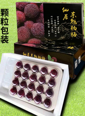 【8A]正宗仙居东魁杨梅孕妇新鲜水果冷链发货现摘现发颗粒单独装