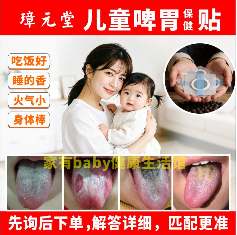 宝宝脾喟不好儿童消食欲差火气大趴睡口气挑食健胃养护食枳保健贴