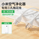 适用小米空气净化器电源线梅花线八字线米家风扇连接线1代2代1S2S两孔插头三孔电源适配器通用供电线