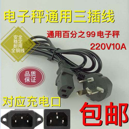 品牌正品3C认证电子秤充电器线