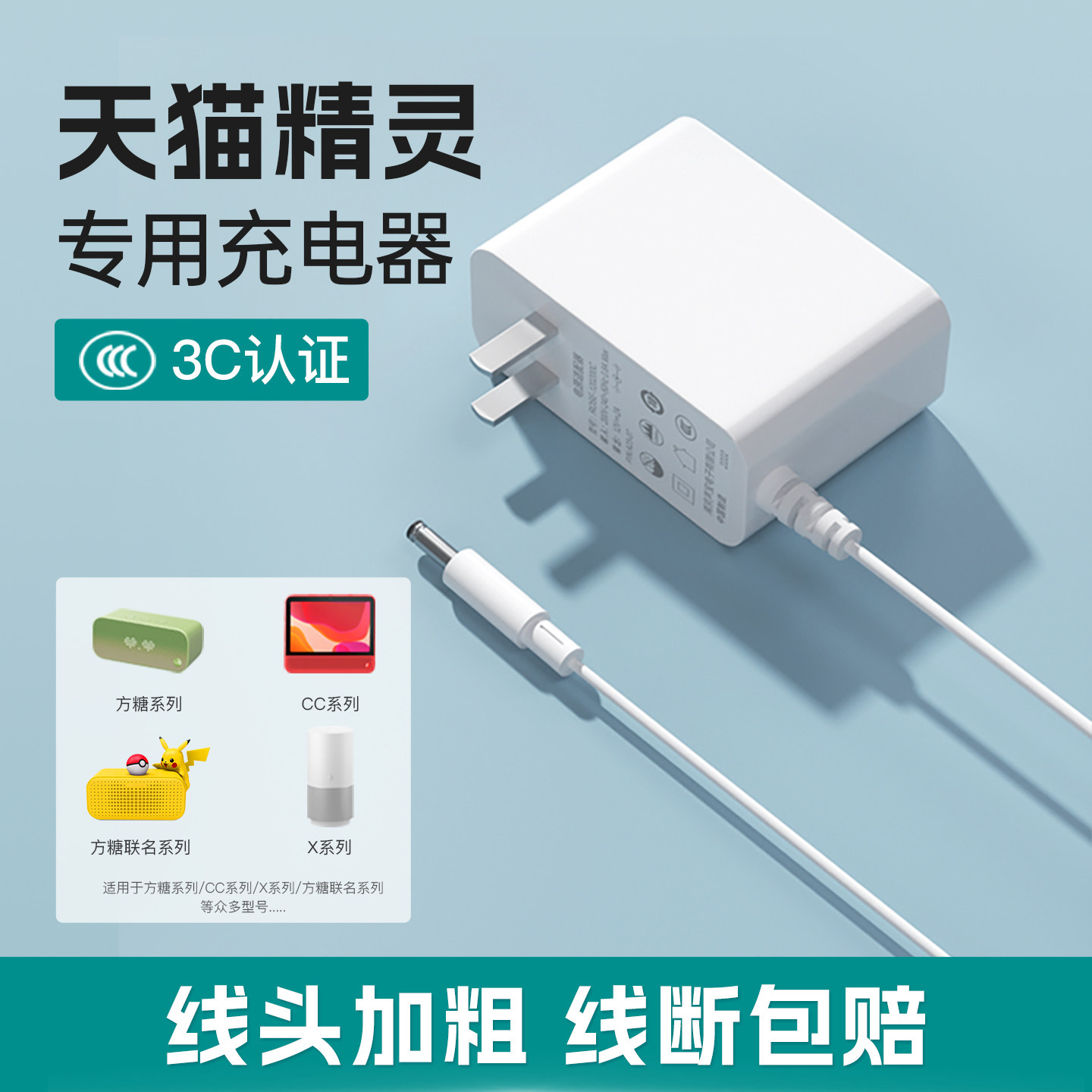 天猫精灵全系列电源适配器3C认证图片