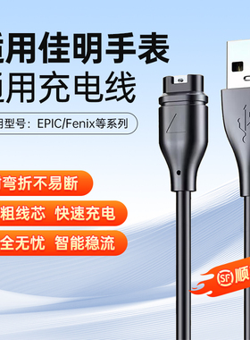 适用Garmin佳明手表充电线充电器235/255/265/965/970/Fenix7/8系列EPIX2通用TYPE-C口USB口数据线Venu2plus