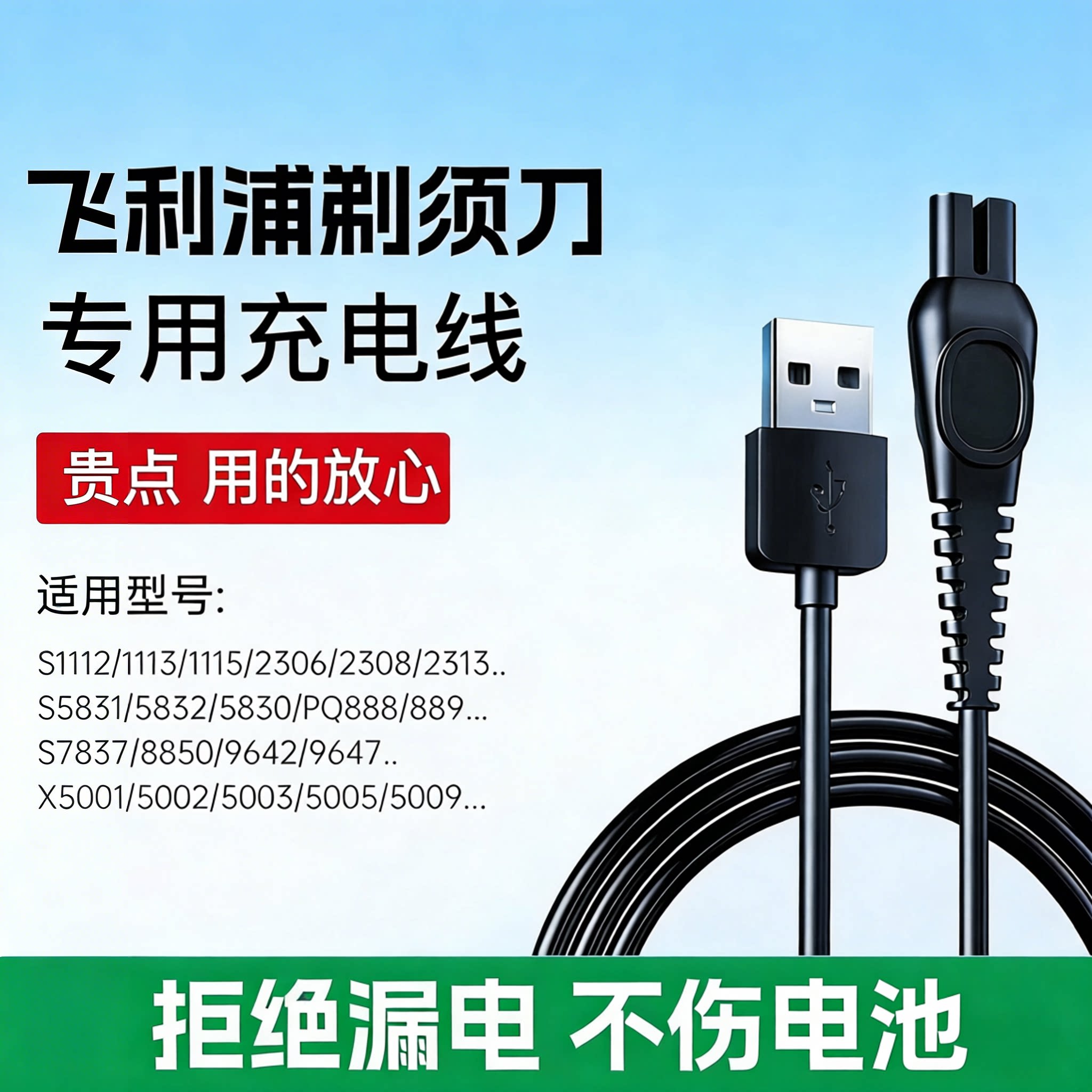 适用飞利浦电动剃须刀USB充电线series5000/1000/3000/7000充电器