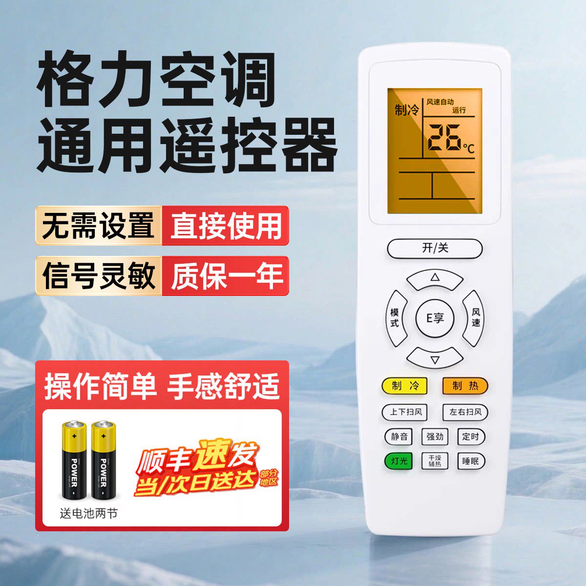 格力空调遥控器YAPOF免配对