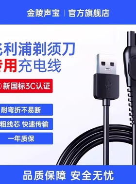 适用飞利浦剃须刀充电线S1112/1113/1115/S5831/5832/5830/X5001