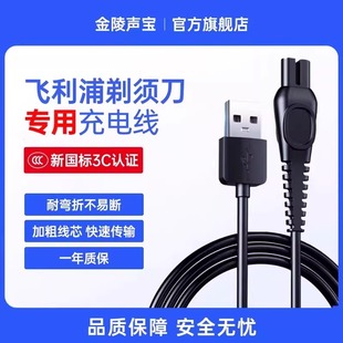适用飞利浦剃须刀充电线S1112/1113/1115/S5831/5832/5830/X5001