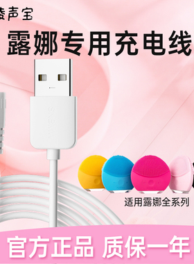 SNBMW FOREO Luna充电线露娜mini2充电器play plusgo洁面仪电源线牙齿美白仪 mini1洗脸仪连接线 圆孔线