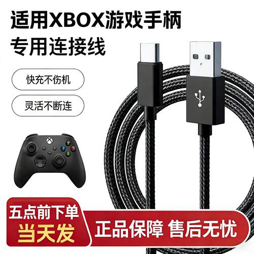 适用Xbox/PS4手柄USB充电线3米