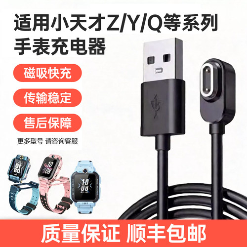 适用小天才儿童手表磁吸快充