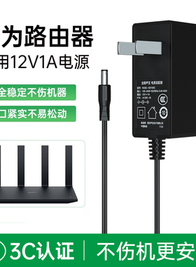 金陵声宝适用华为路由器电源适配器线AX2pro/AX3/AX3pro new/AX1/移动路由2/Pro充电器12V1A/0.5A白兼容