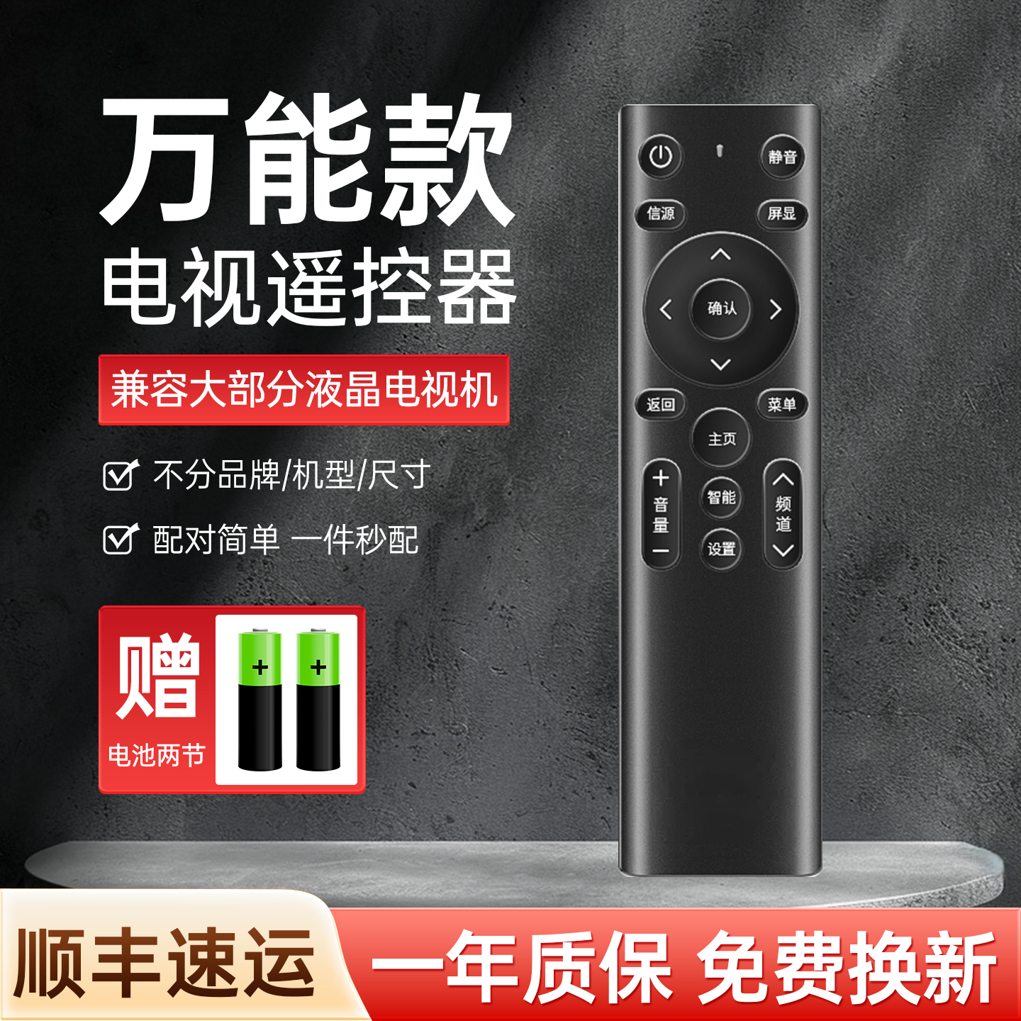 万能款电视遥控器通用