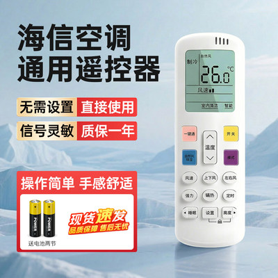 海信空调用原控制版遥控器通用