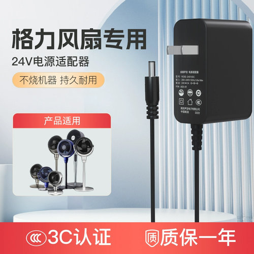适配格力空气循环电风扇电源线